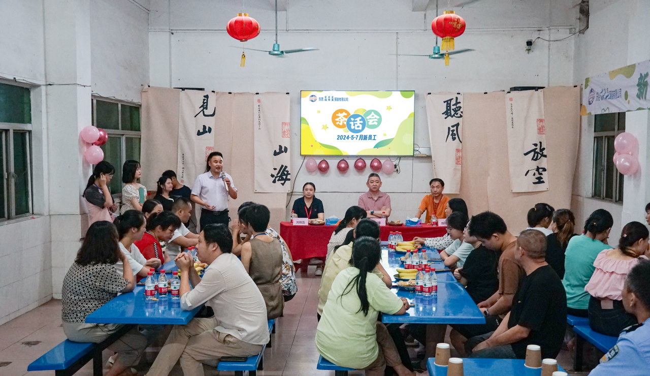 新員工茶話會丨新力量，新篇章，共起航(圖24)