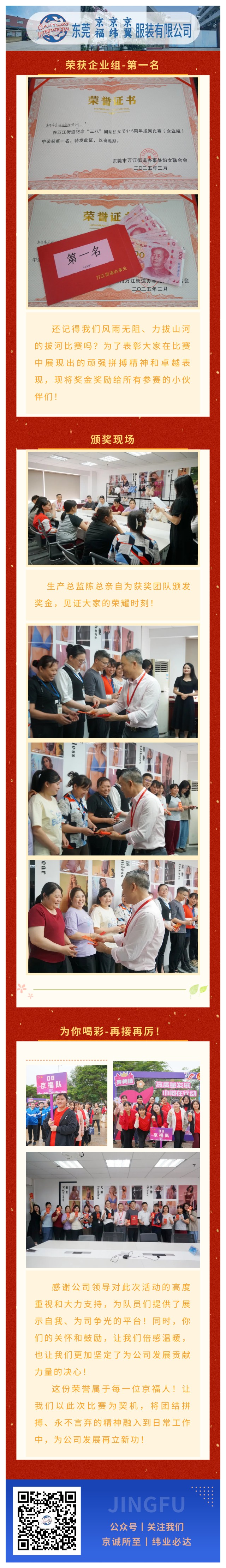 【企業(yè)組-第一名】喜報(bào)！拔河比賽冠軍頒獎(jiǎng)儀式邀您見證榮耀時(shí)刻！(圖1)