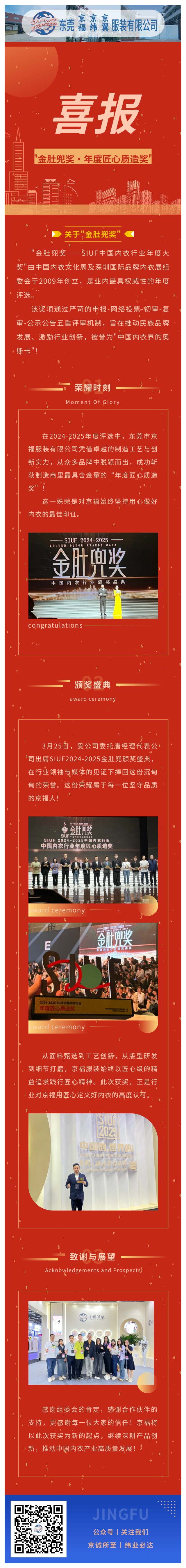 【行業(yè)殊榮】東莞京福榮膺"金肚兜獎(jiǎng)·年度匠心質(zhì)造獎(jiǎng)"，以卓越品質(zhì)領(lǐng)航內(nèi)衣行業(yè)！(圖1)