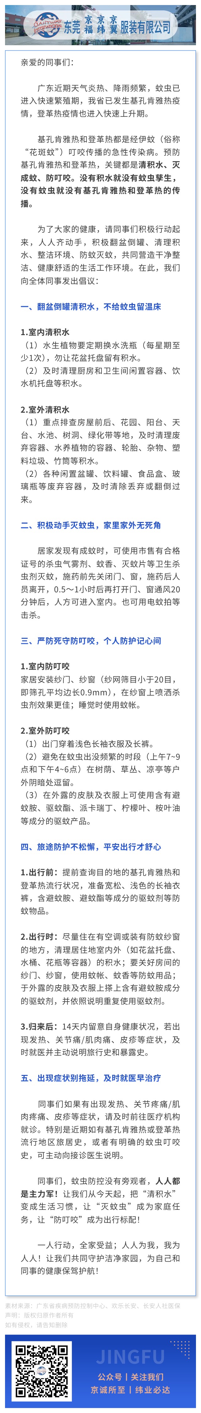 致同事們的倡議書(shū)(圖1)