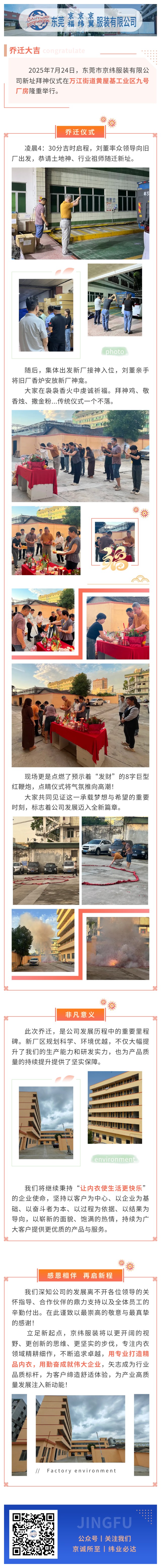 京緯服裝新址拜神儀式圓滿落幕，開(kāi)啟發(fā)展新篇章！(圖1)