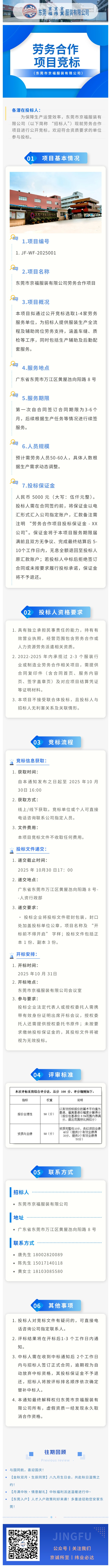 東莞市京福服裝有限公司勞務(wù)合作項(xiàng)目競(jìng)標(biāo)通知 (圖1)